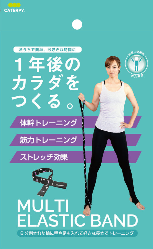 マルチエラスティックバンド
