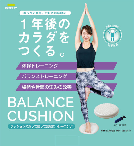 バランスクッション