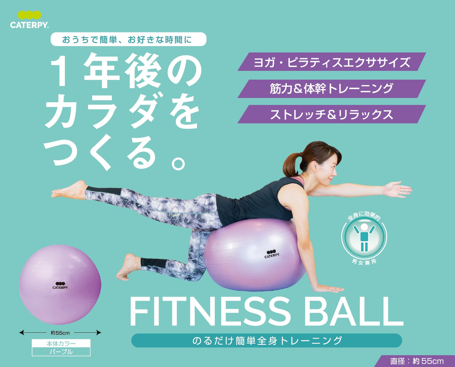 フィットネスボール55㎝