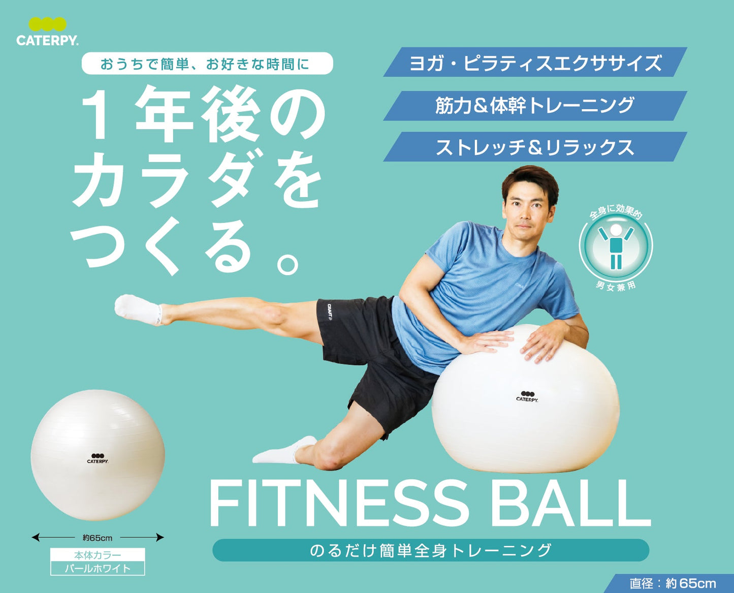 フィットネスボール65㎝
