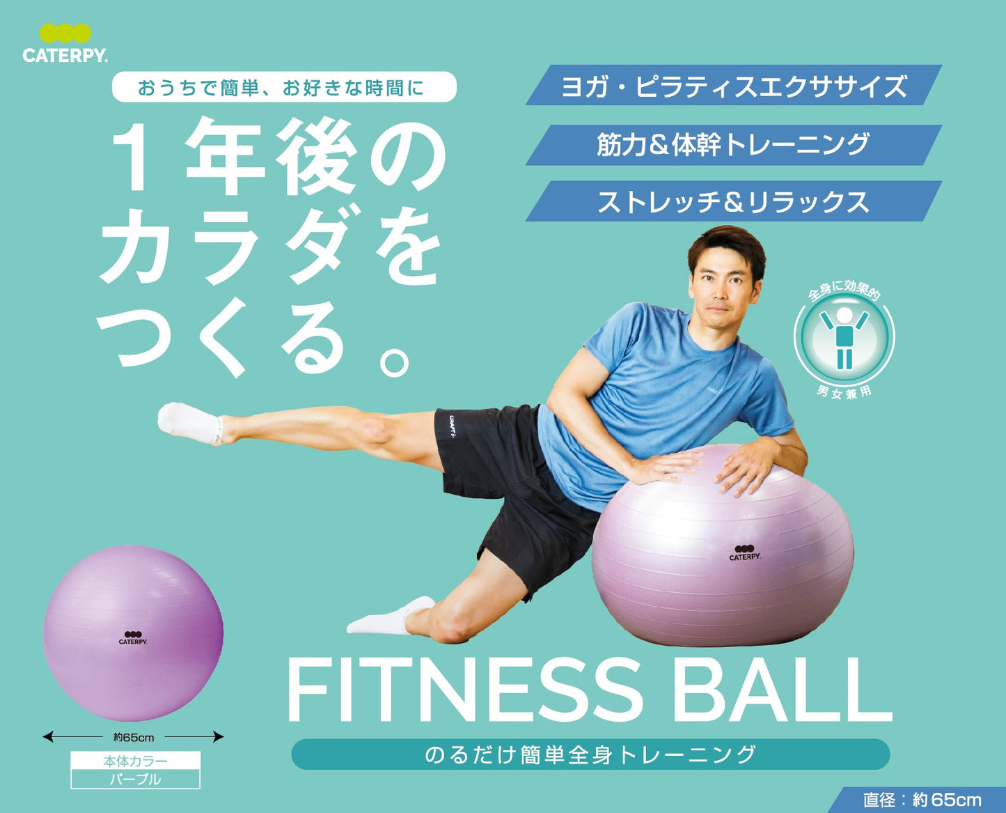 フィットネスボール65㎝