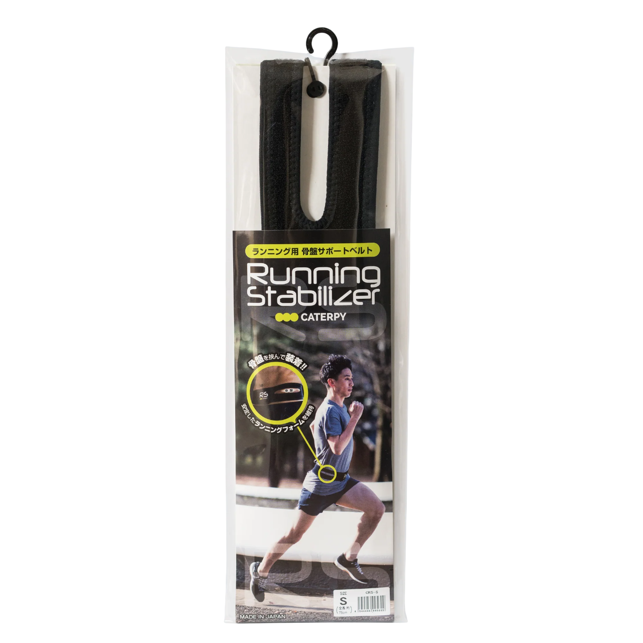 RUNNING STABILIZER(RSベルト) | ランニング専用骨盤サポートベルト ランニングスタビライザー