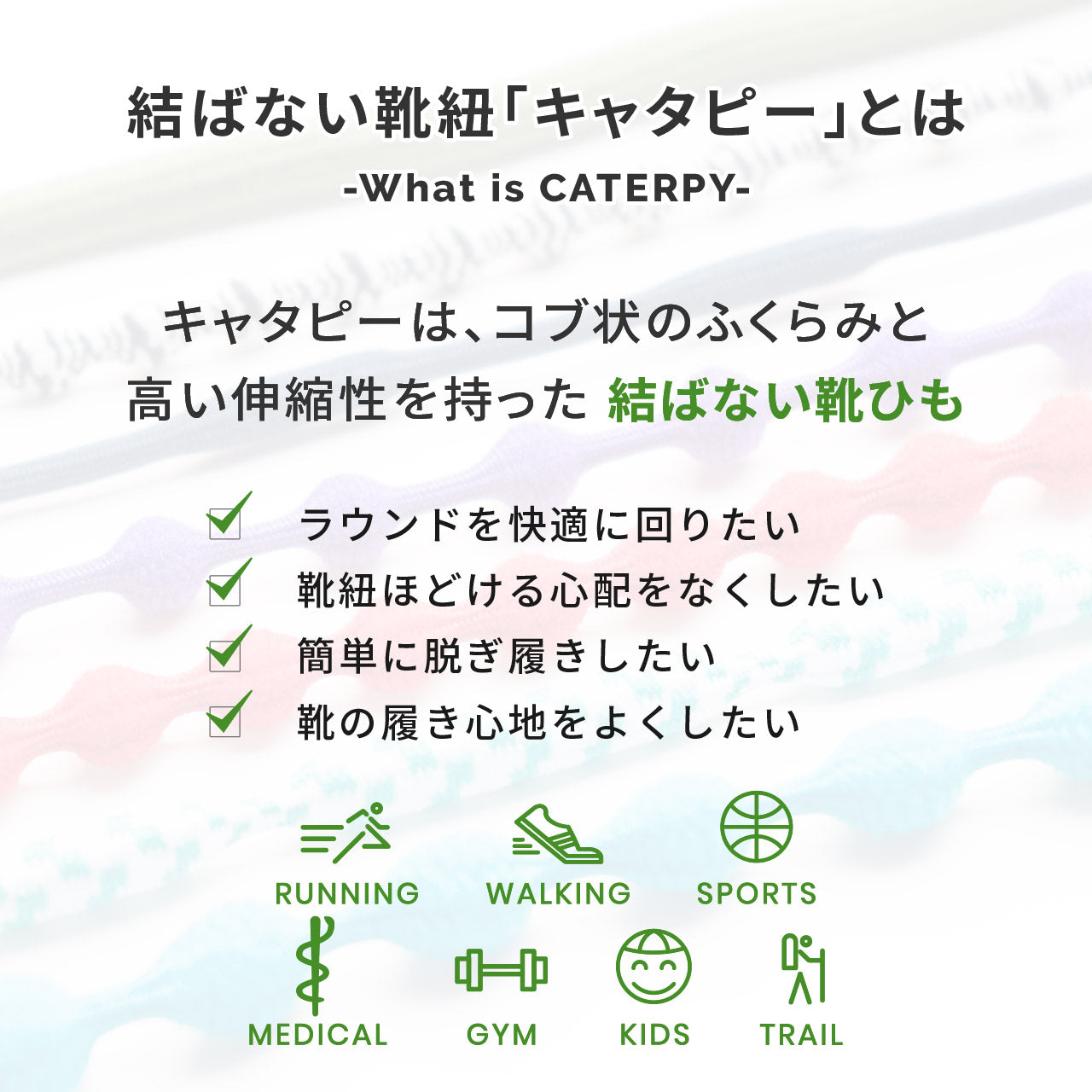 ゴルフ向けの結ばない靴紐 CATERPY GOLF キャタピー ゴルフ