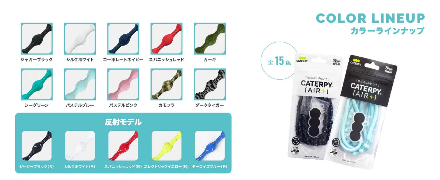 結ばない靴紐 CATERPY AIR + キャタピーエアープラス