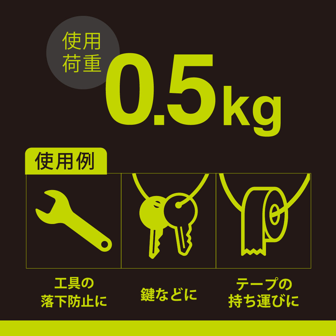 CATERPY 安全コード使用荷重0.5kg
