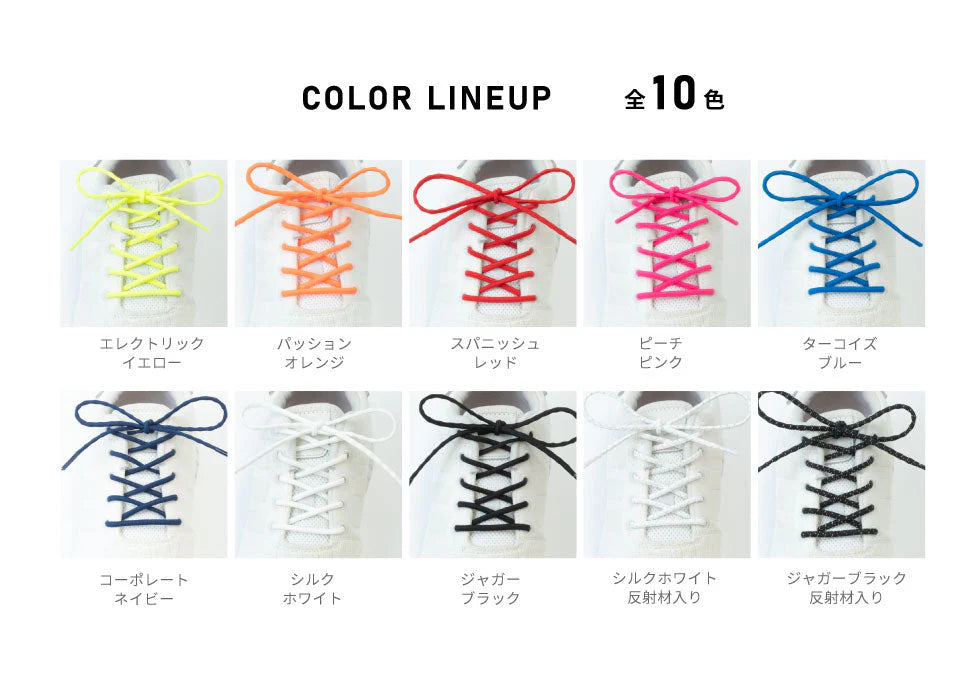 伸縮率の異なる靴ヒモが生むパフォーマンスアップ MAGIC LACE マジックレース