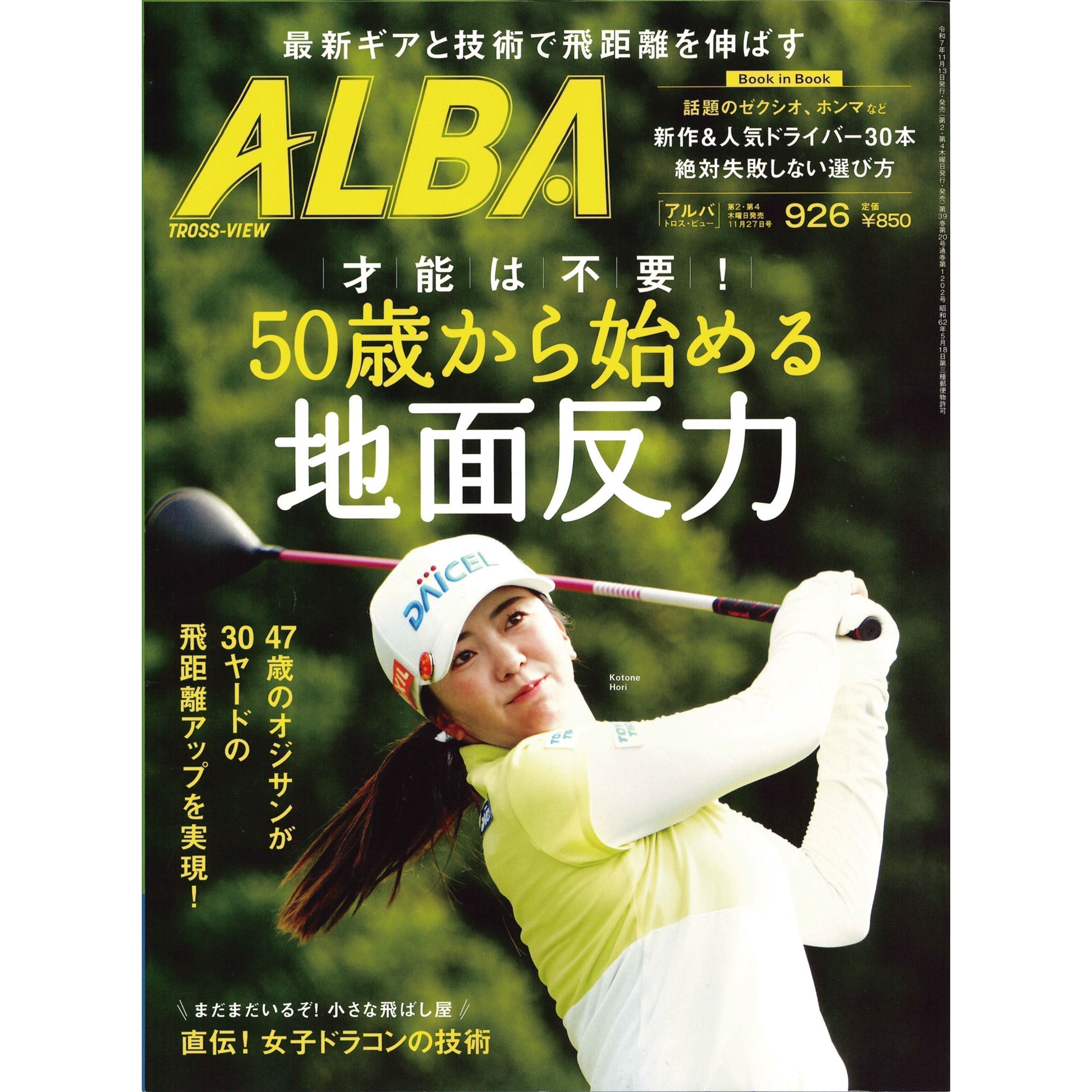 ゴルフ雑誌「ALBA2025年11月27日号」に、マジックレース2.0の記事が掲載されました！