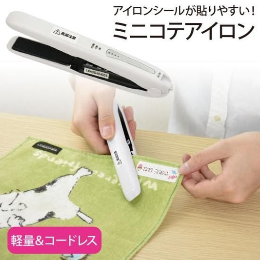 ミニコテアイロン