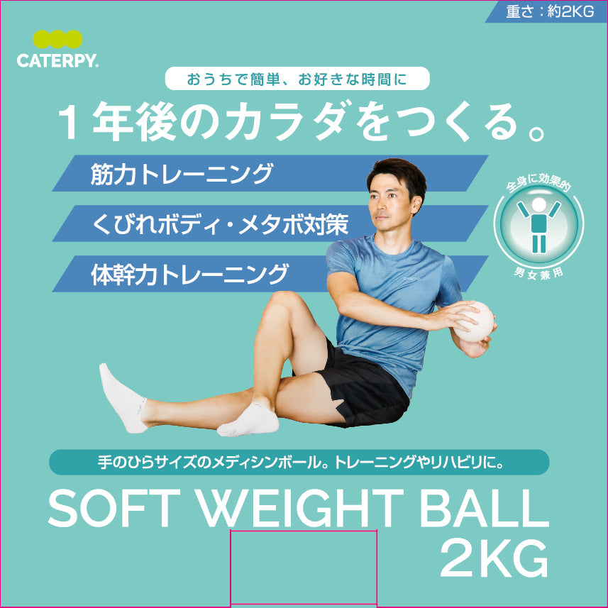 ソフトウェイトボール[1㎏][2㎏]