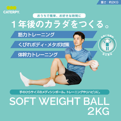 ソフトウェイトボール[1㎏][2㎏]