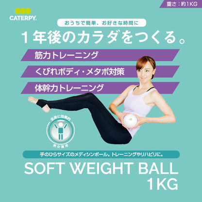 ソフトウェイトボール[1㎏][2㎏]