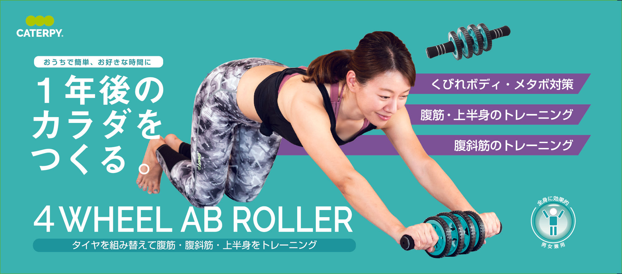 4WHEEL ABローラー – ツインズオンラインショップ