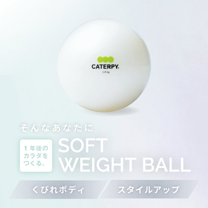 ソフトウェイトボール[1㎏][2㎏]