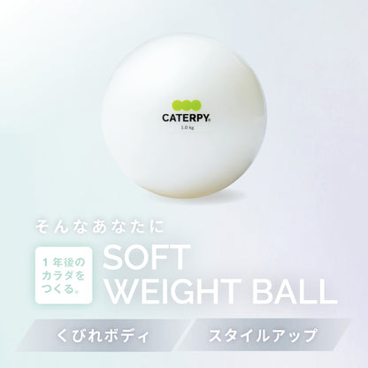 ソフトウェイトボール[1㎏][2㎏]