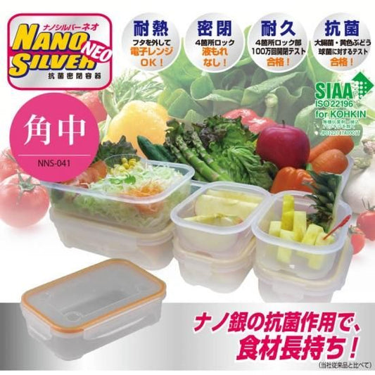 抗菌密閉容器　「ナノシルバーネオ」　角中