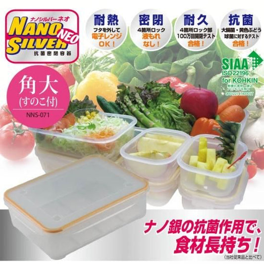 抗菌密閉容器ナノシルバーネオ[フードコンテナ]　角大（すのこ付）