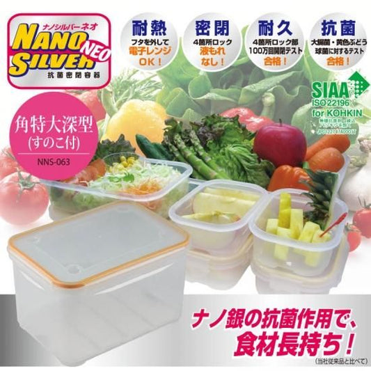 抗菌密閉容器ナノシルバーネオ[フードコンテナ]角特大深型　　（すのこ付）