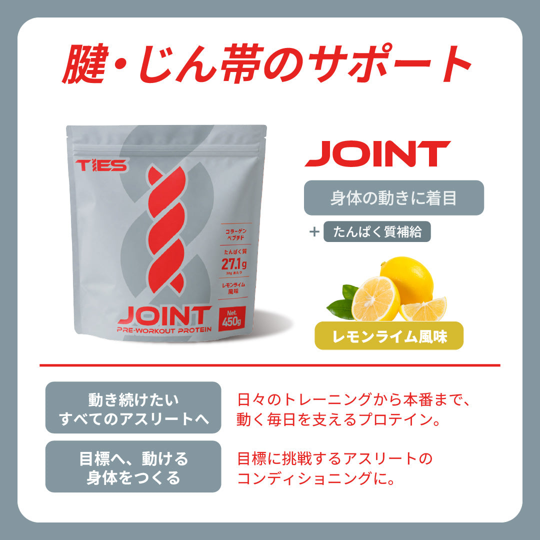 TIES JOINT 450g プロテイン