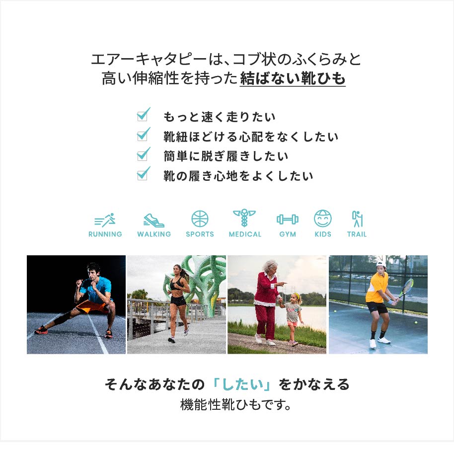 結ばない靴紐 AIR CATERPY エアーキャタピー