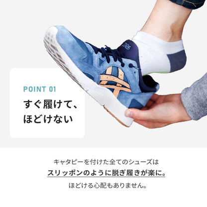 結ばない靴紐 AIR CATERPY エアーキャタピー