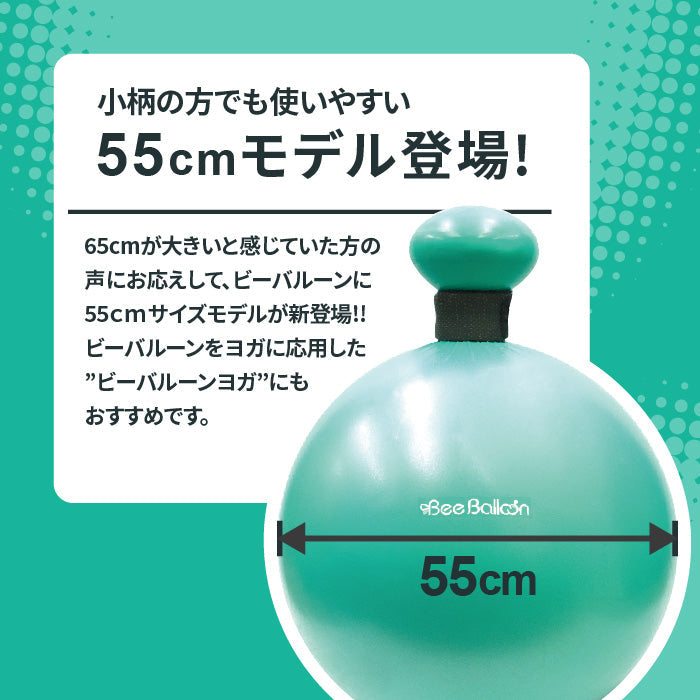バランスボール ビーバルーン Bee Balloon 55cm