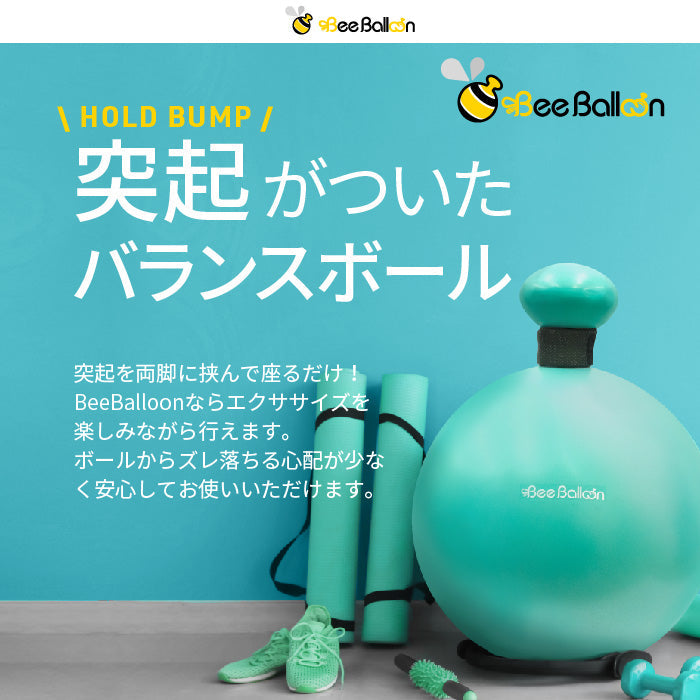 バランスボール ビーバルーン Bee Balloon 55cm – ツインズオンライン
