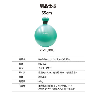 バランスボール ビーバルーン Bee Balloon 55cm