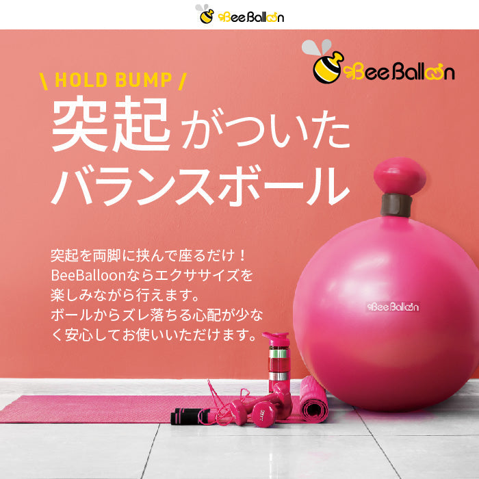 バランスボール ビーバルーン Bee Balloon 65cm