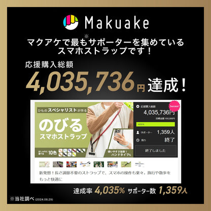伸びる スマホ ストラップ CATERAP STRETCH ショルダー