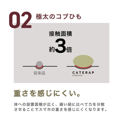 伸びる スマホ ストラップ CATERAP STRETCH ショルダー