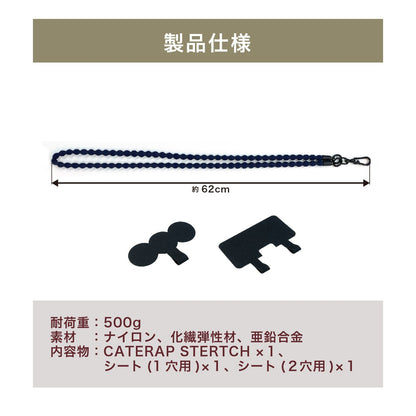 伸びる スマホ ストラップ CATERAP STRETCH ショルダー