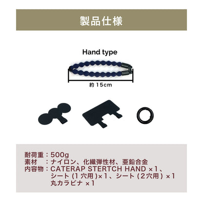 伸びる スマホストラップ CATERAP STRETCH ハンド