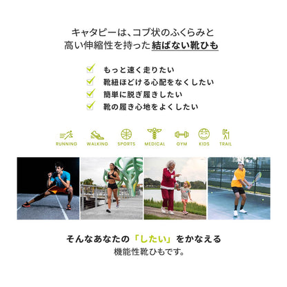 結ばない靴紐 CATERPY キャタピー