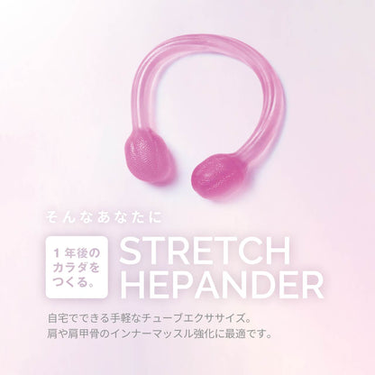 ストレッチヒッパンダー