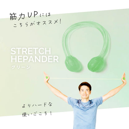 ストレッチヒッパンダー