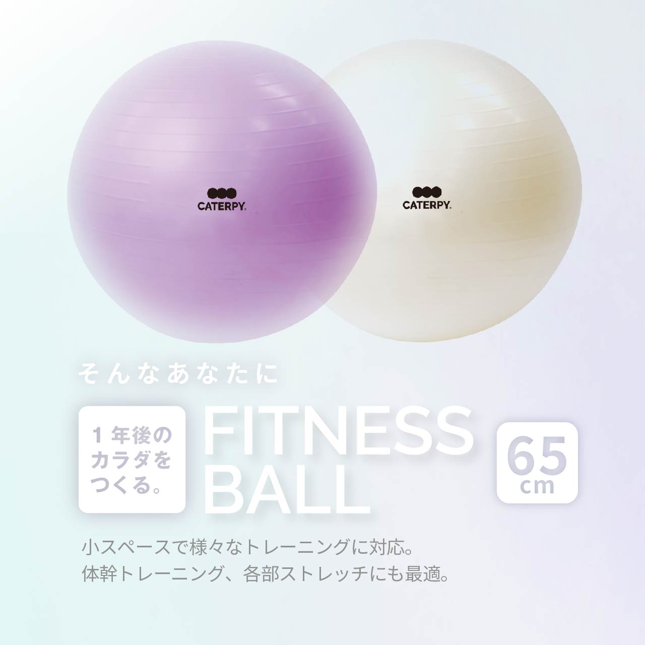 フィットネスボール65㎝