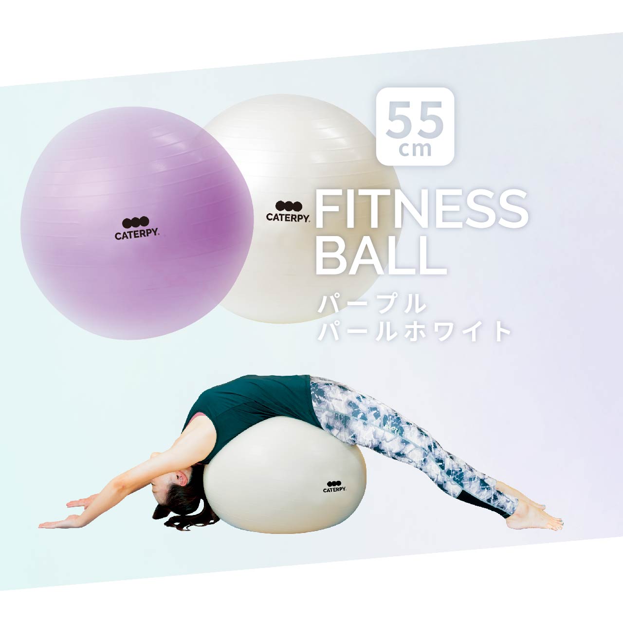 フィットネスボール55㎝ – ツインズオンラインショップ