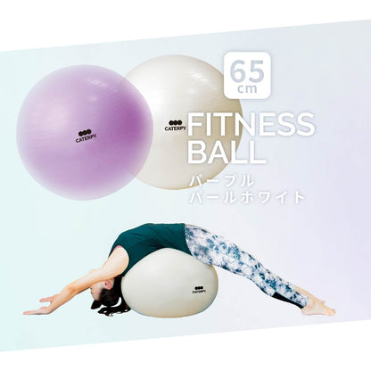 フィットネスボール65㎝