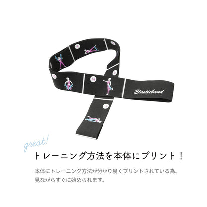 マルチエラスティックバンド