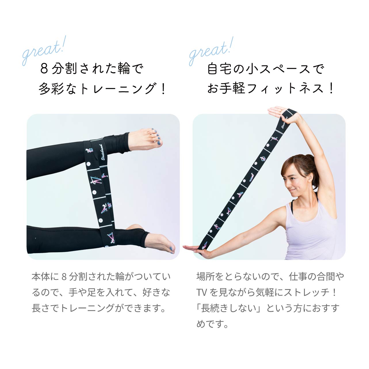 マルチエラスティックバンド