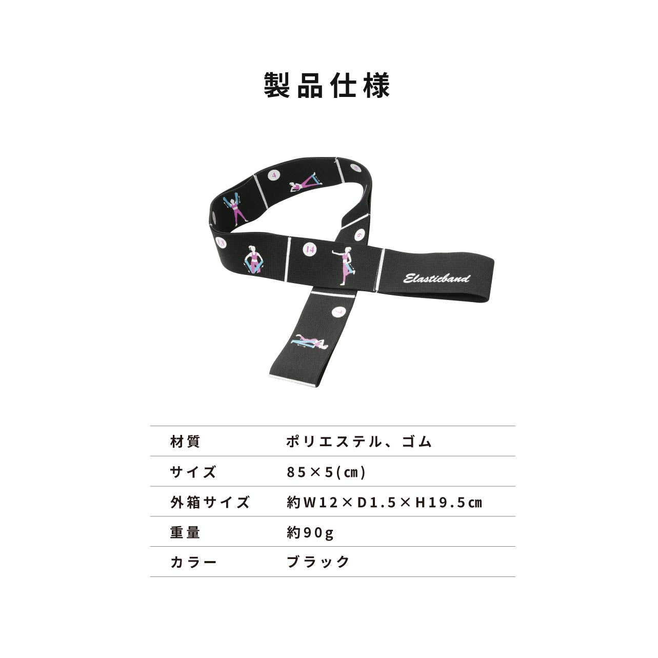 マルチエラスティックバンド