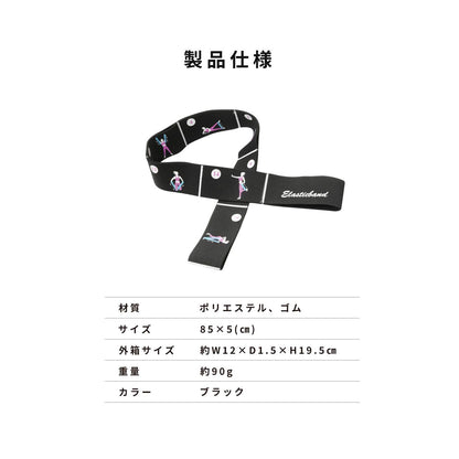 マルチエラスティックバンド