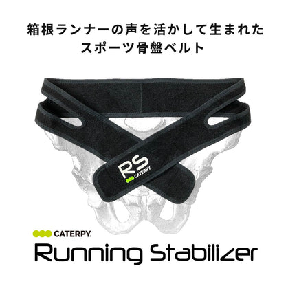 CATERPY ランニングスタビライザー| ランニング専用骨盤サポートベルト