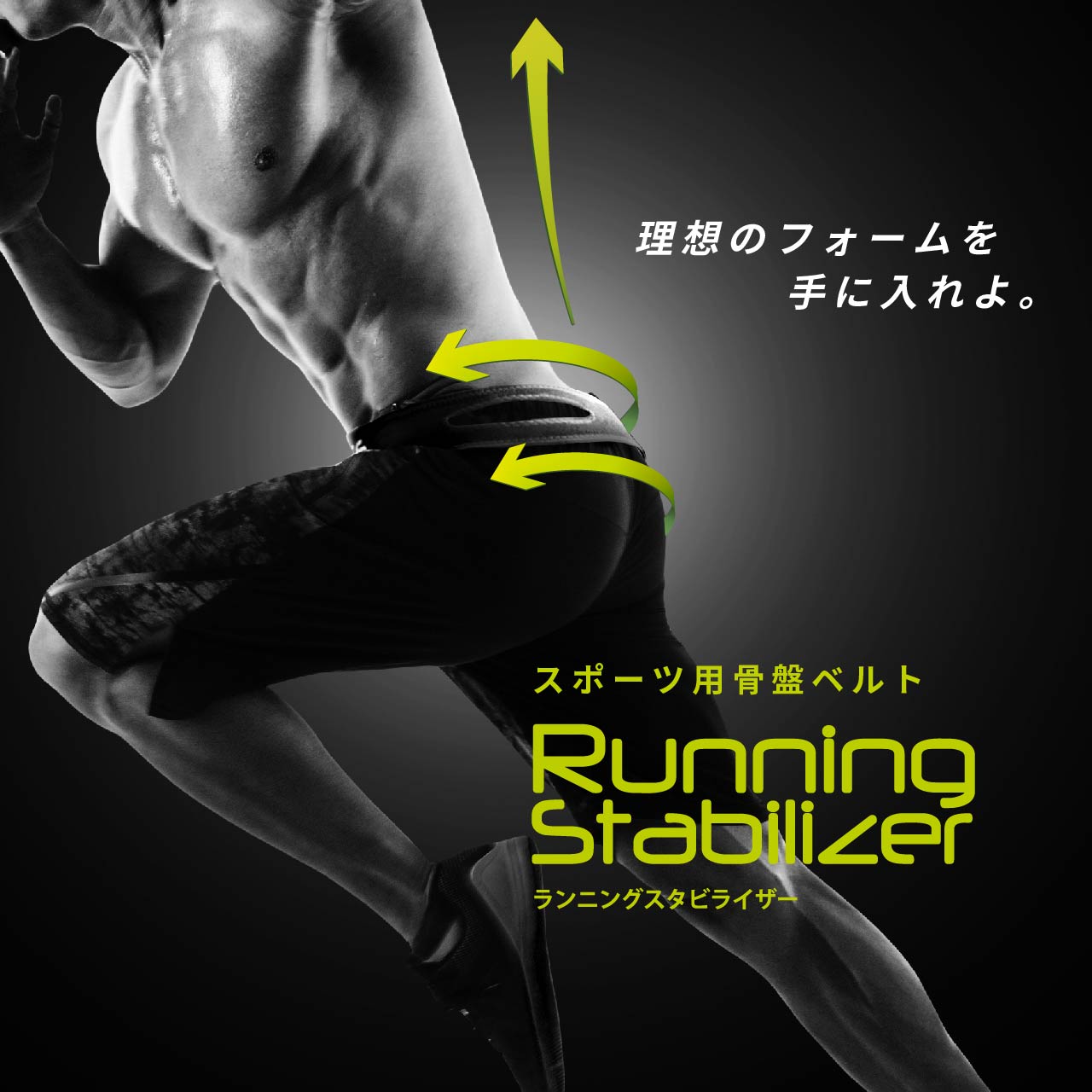 CATERPY ランニングスタビライザー| ランニング専用骨盤サポートベルト