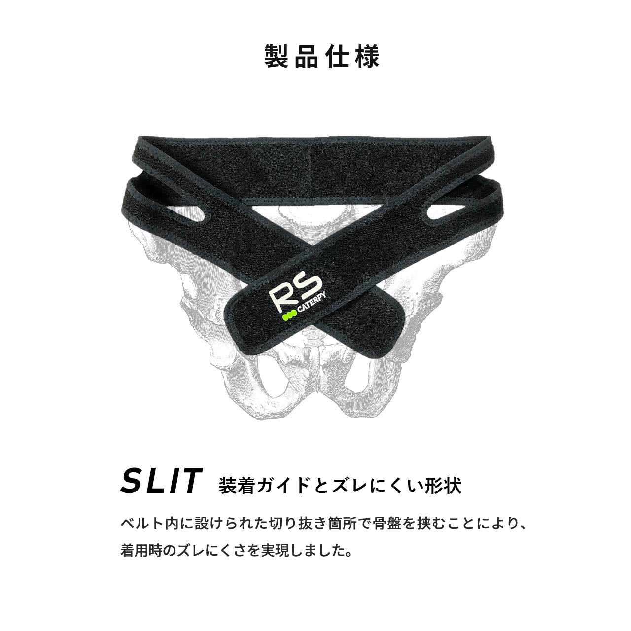 CATERPY ランニングスタビライザー| ランニング専用骨盤サポートベルト