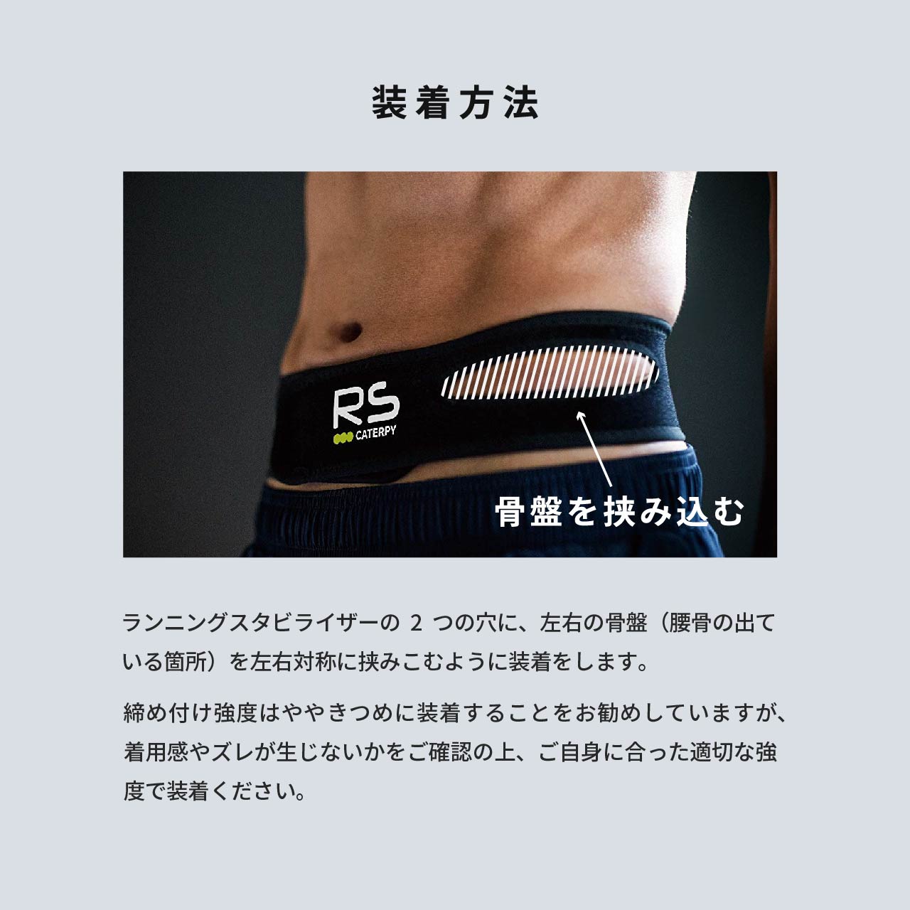 CATERPY ランニングスタビライザー| ランニング専用骨盤サポートベルト