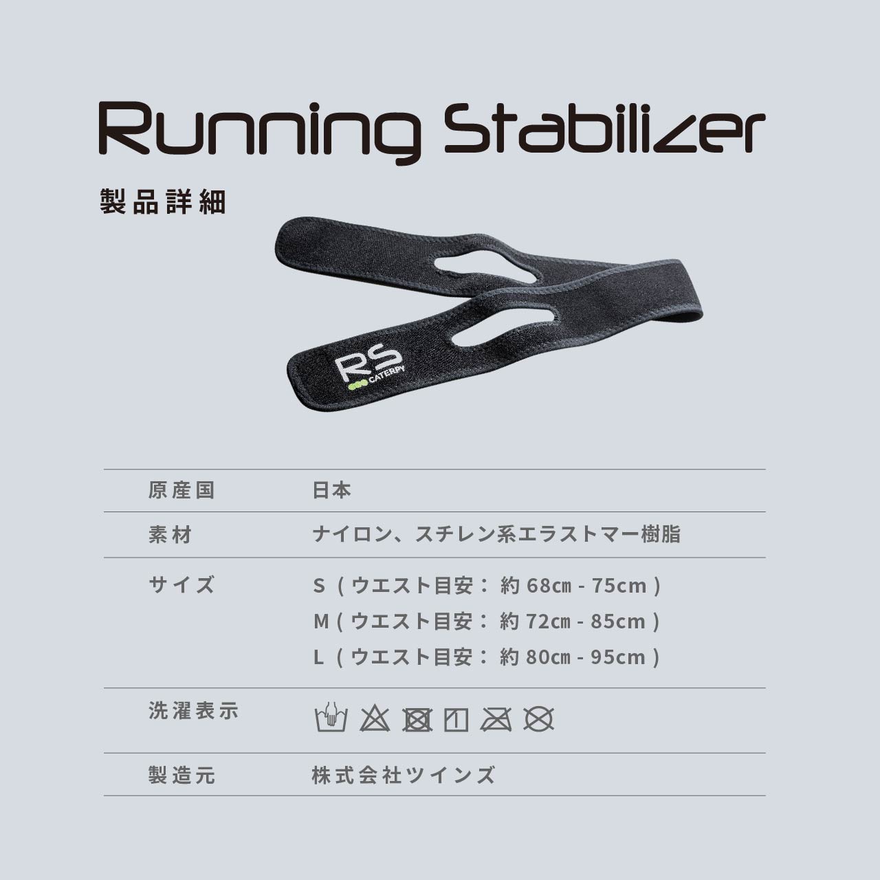 CATERPY ランニングスタビライザー| ランニング専用骨盤サポートベルト