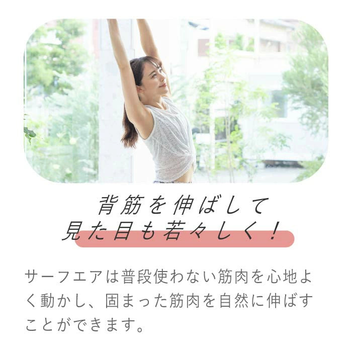 寝るだけストレッチ〜サーフエア〜