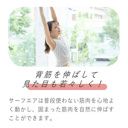 寝るだけストレッチ〜サーフエア〜