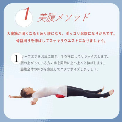 寝るだけストレッチ〜サーフエア〜